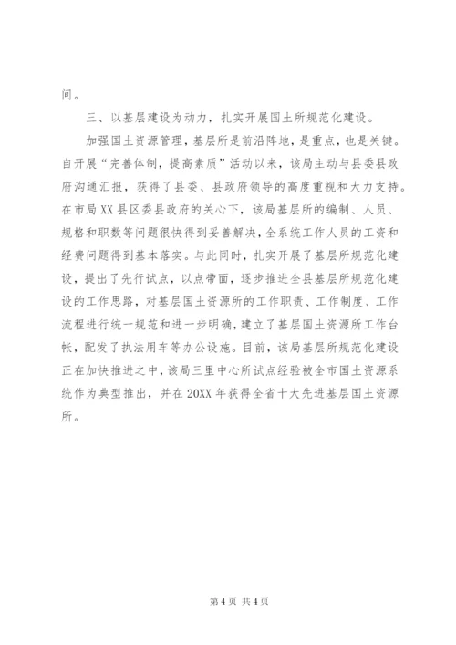 国土资源局先进事迹材料.docx