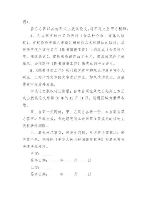 论文版权转让合同（必看范文）.docx