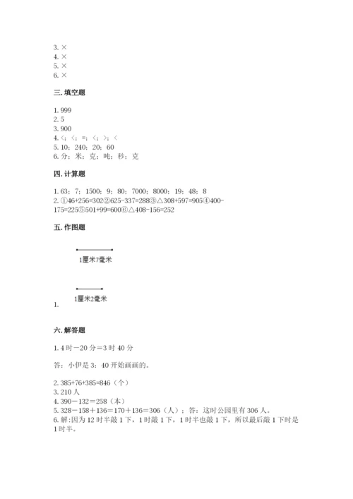 小学三年级上册数学期中测试卷附答案【精练】.docx