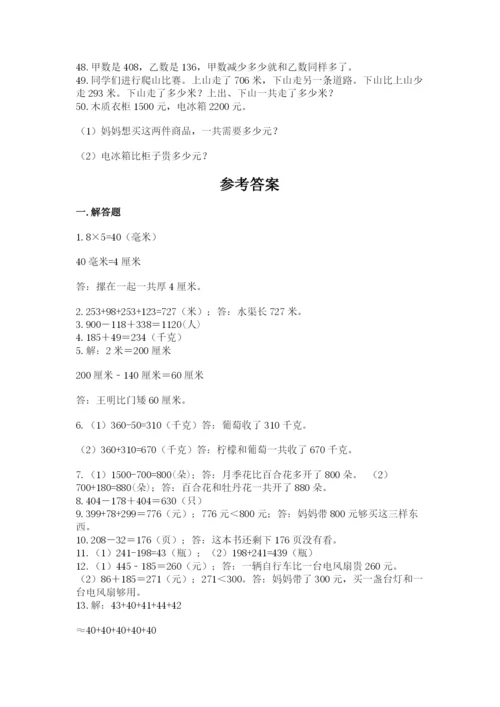 小学三年级数学应用题50道附参考答案（a卷）.docx