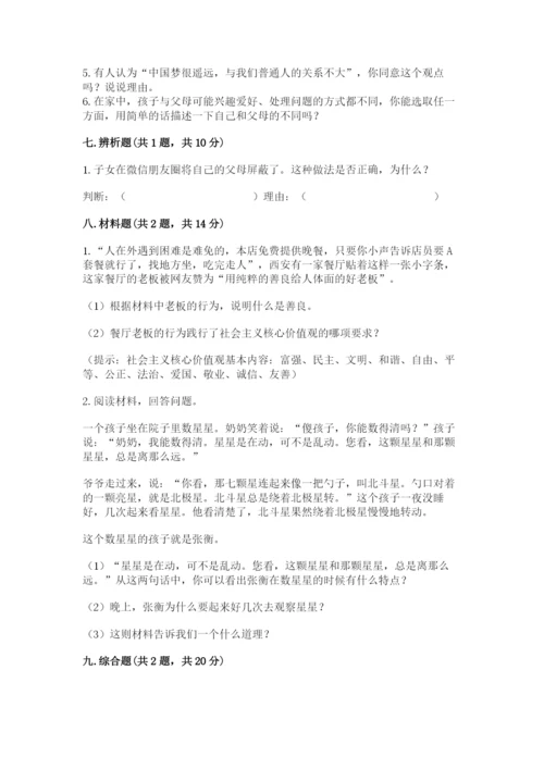 部编版五年级下册道德与法治期末测试卷附答案（轻巧夺冠）.docx