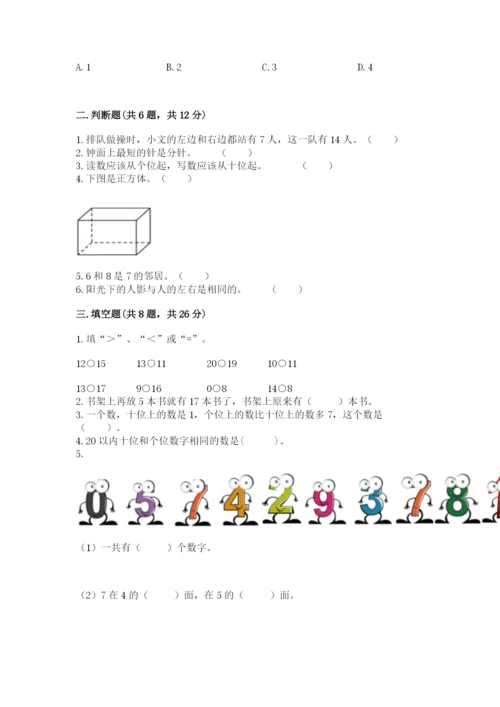 小学一年级上册数学期末测试卷（黄金题型）word版.docx