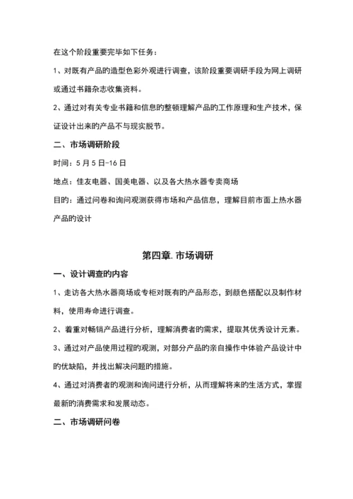 产品设计基础报告书.docx