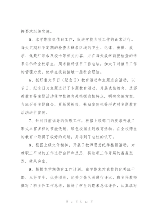 小学德育总结.docx