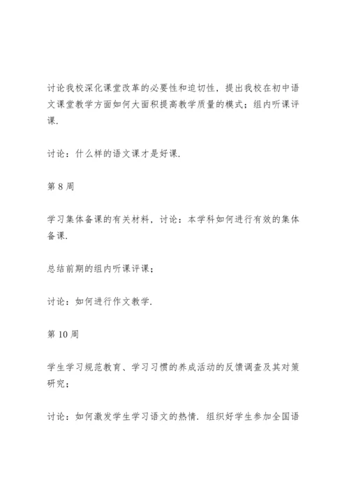 语文教研组长年度工作计划.docx