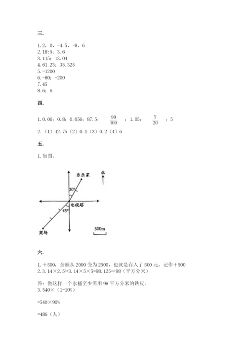 西师大版六年级数学下学期期末测试题最新.docx
