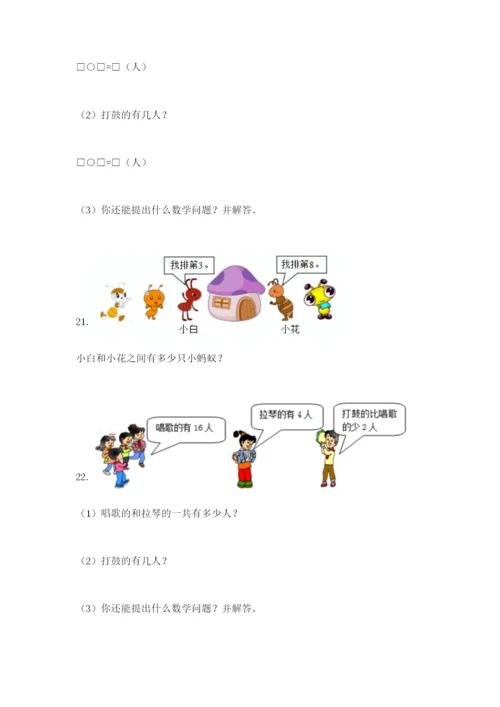 小学一年级数学应用题大全加解析答案.docx