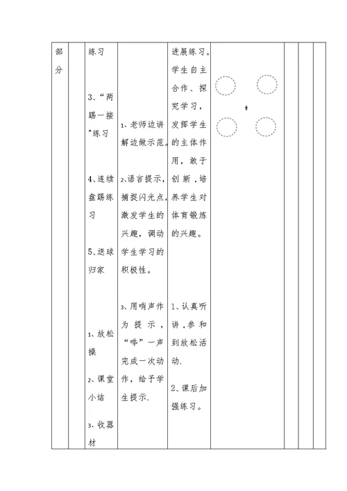 毽球——盘踢教案