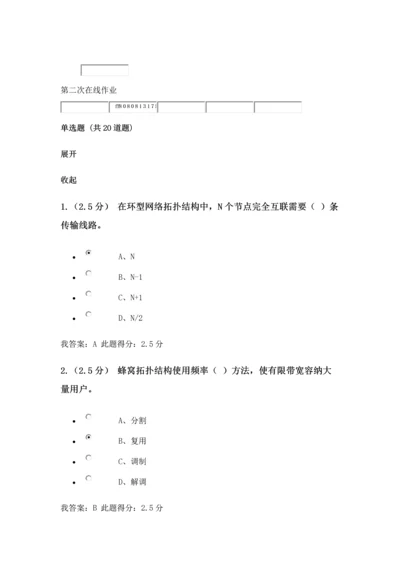 计算机网络专业课程设计第二次在线作业.docx