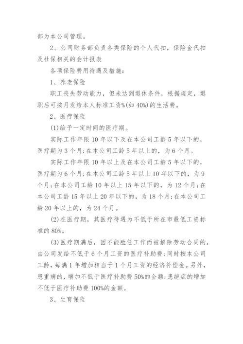 公司员工社保管理办法.docx