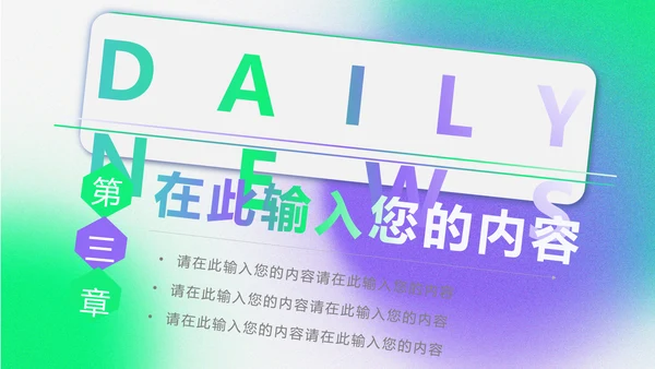 电视台新闻直播间时事新闻简报PPT模板