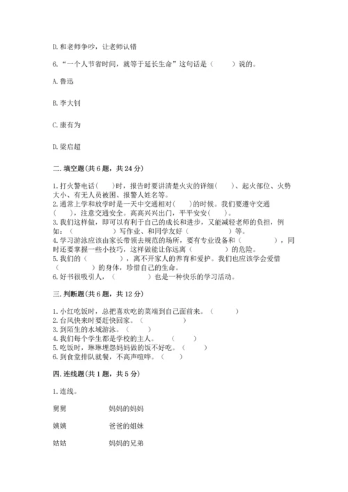 部编版三年级上册道德与法治期末测试卷附完整答案【精选题】.docx