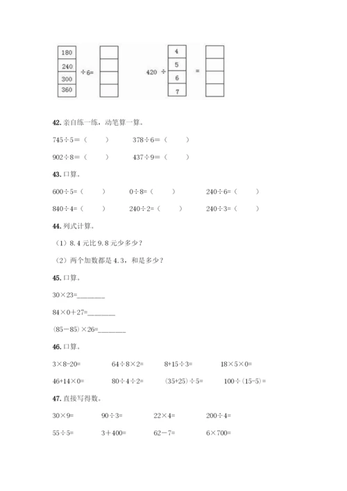 三年级下册数学计算题50道附答案(培优B卷).docx