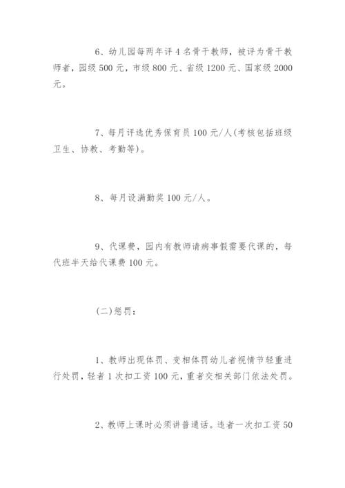 幼儿园教师奖惩制度_幼儿园教师奖惩制度办法.docx