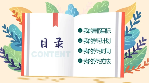 国潮风3D立体橙色寒假计划课件寒假学习计划PPT寒假安全