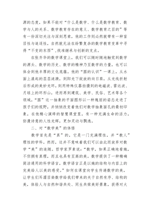 在小学数学教学中渗透数学文化论文（通用10篇）.docx