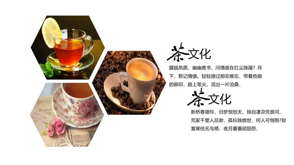 以茶会友中国中国茶文化ppt动态模板
