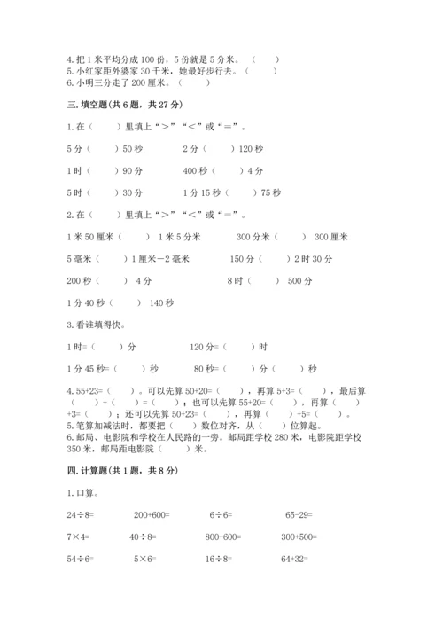 人教版三年级上册数学期中测试卷（实用）.docx