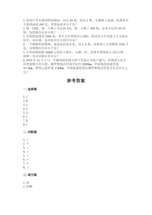 苏教版六年级下册数学期中测试卷附参考答案【b卷】.docx