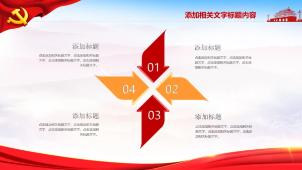 七一党委党徽党建党政党支部党课党校PPT
