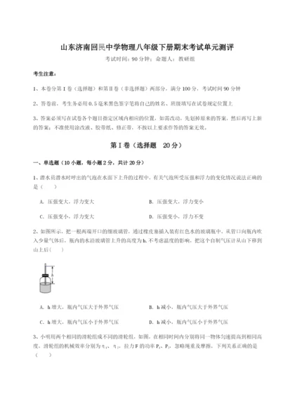 基础强化山东济南回民中学物理八年级下册期末考试单元测评试卷（含答案详解）.docx