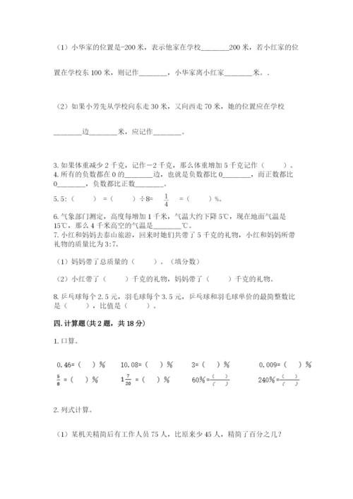 沪教版小学数学六年级下册期末检测试题及答案（精选题）.docx