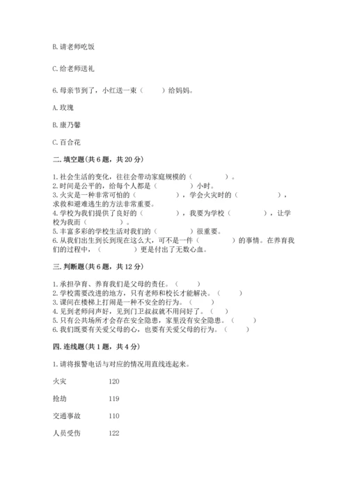 部编版三年级上册道德与法治期末测试卷含完整答案（网校专用）.docx