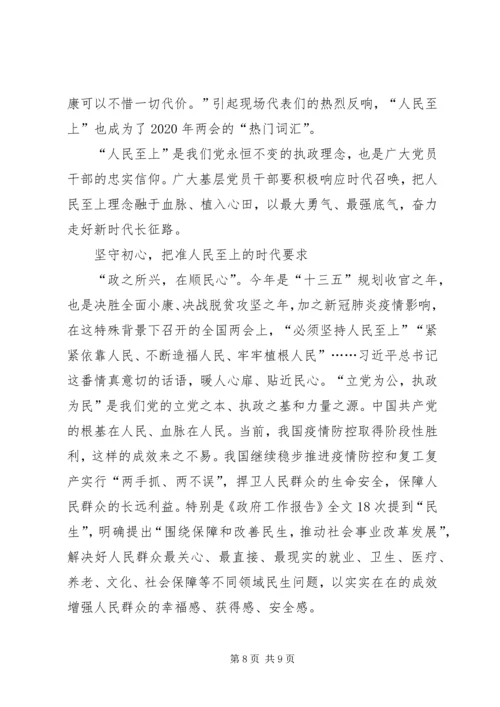 学习贯彻两会精神有感5篇.docx