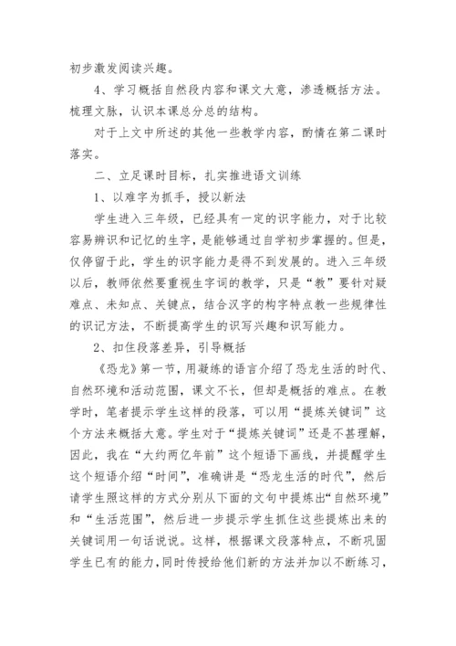 小学三年级语文教学论文.docx