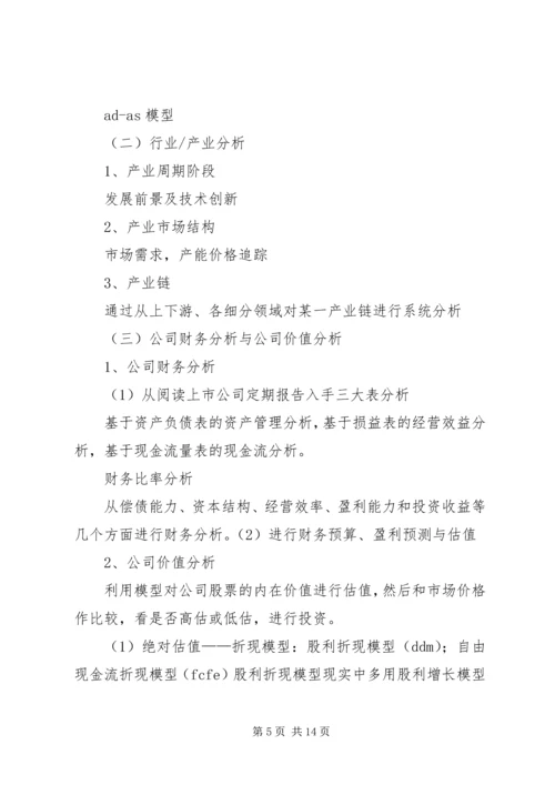 如何写行研报告与进行证券投资分析.docx