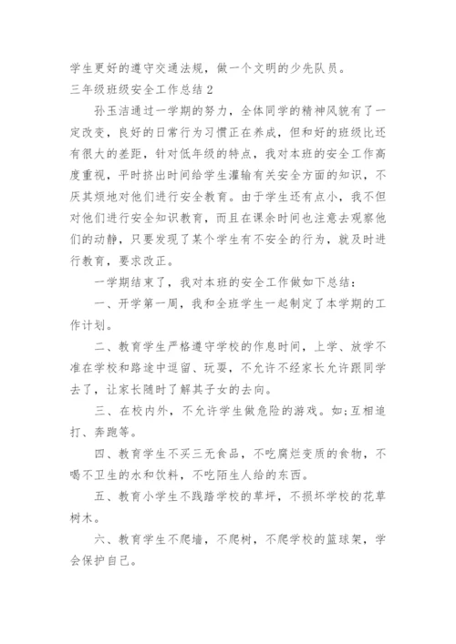 三年级班级安全工作总结.docx