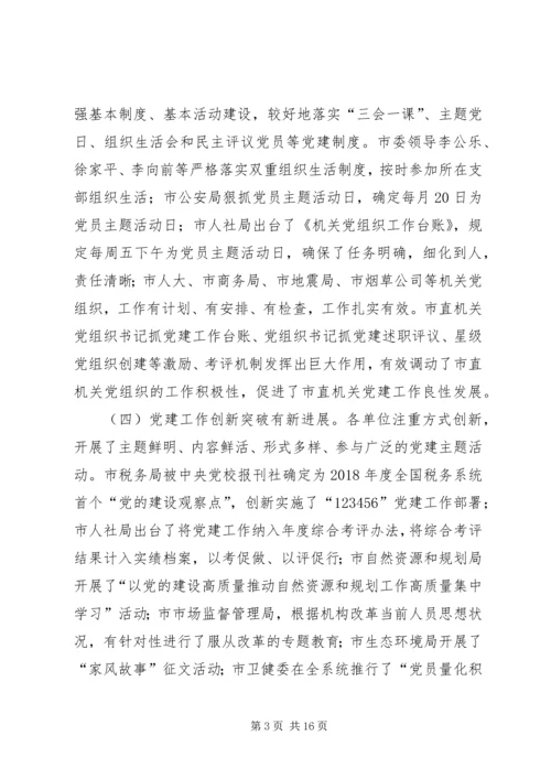 第一篇：党建工作调研报告20XX年版.docx