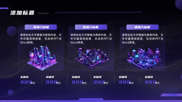 紫色科技风智慧城市通用模板PPT模板