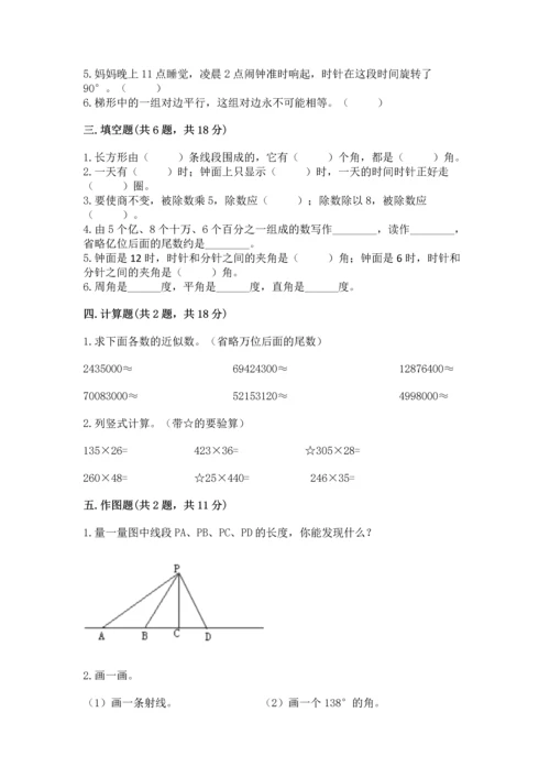 人教版四年级上册数学期末测试卷精品（b卷）.docx