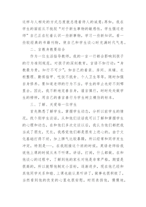 高中生活老师工作总结示例5篇.docx