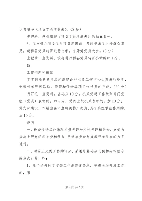 机关党支部工作细则_1 (4).docx