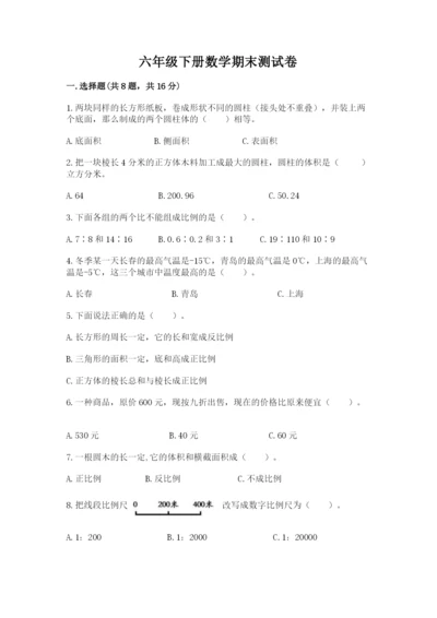 六年级下册数学期末测试卷及答案【基础+提升】.docx