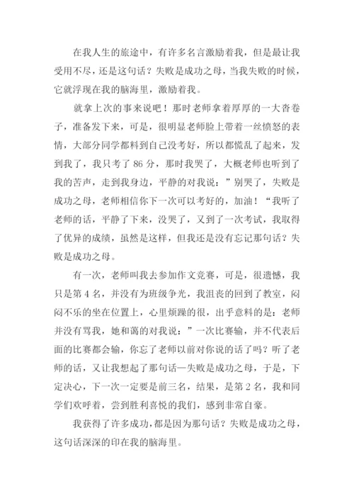 一句格言的启示作文400字.docx