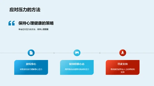 初一学生心理引导