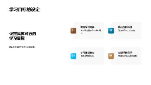 新学期学习攻略