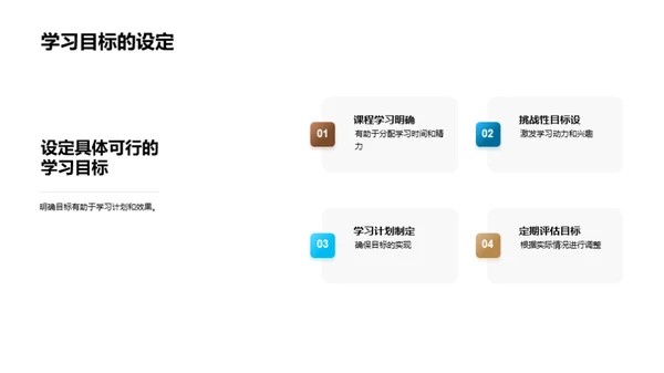 新学期学习攻略