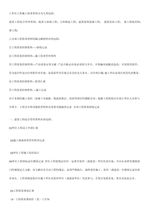 2023年土建资料员必须具备的知识.docx