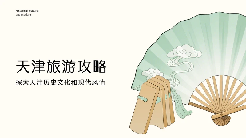 国风绿色渐变天津旅游攻略