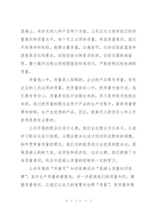 质量月征文范文（6篇）精编.docx