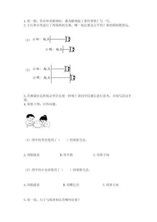 教科版一年级上册科学期末测试卷附答案下载.docx