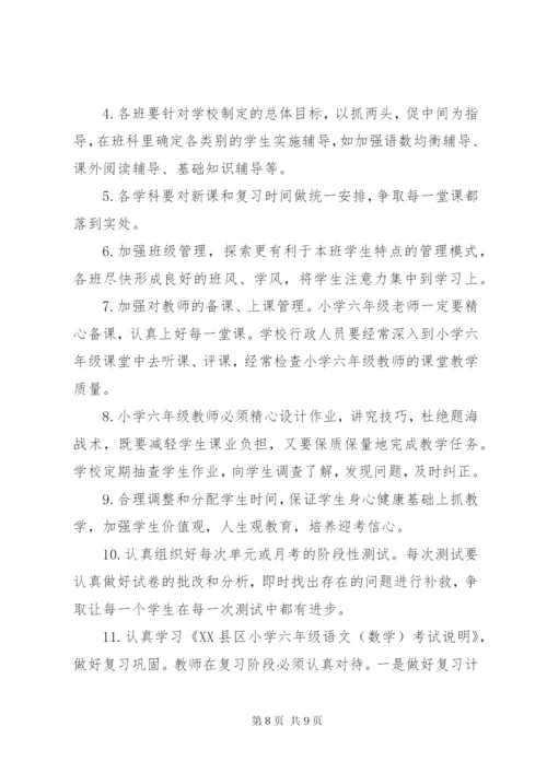 中小学毕业班工作计划范文.docx