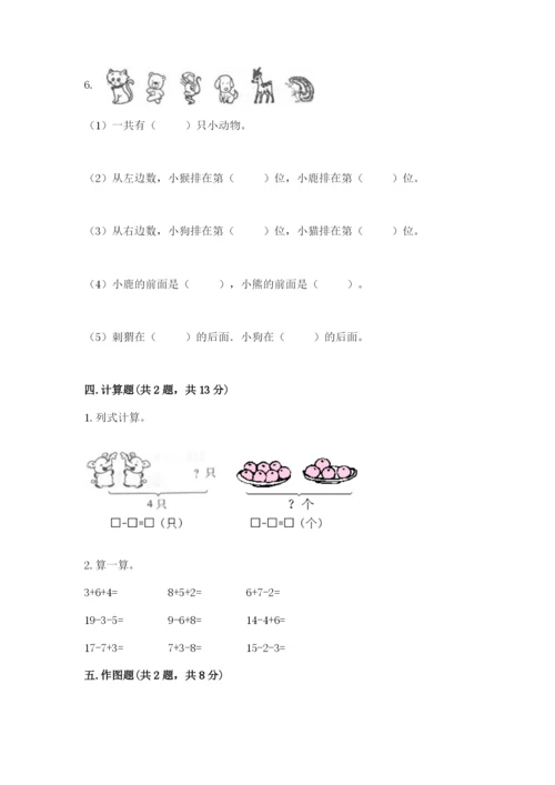 北师大版一年级上册数学期末测试卷【易错题】.docx