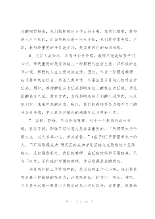 幼儿园老师工作计划模板10篇.docx