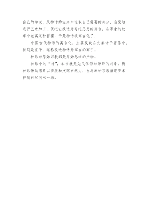 古代神话论文.docx
