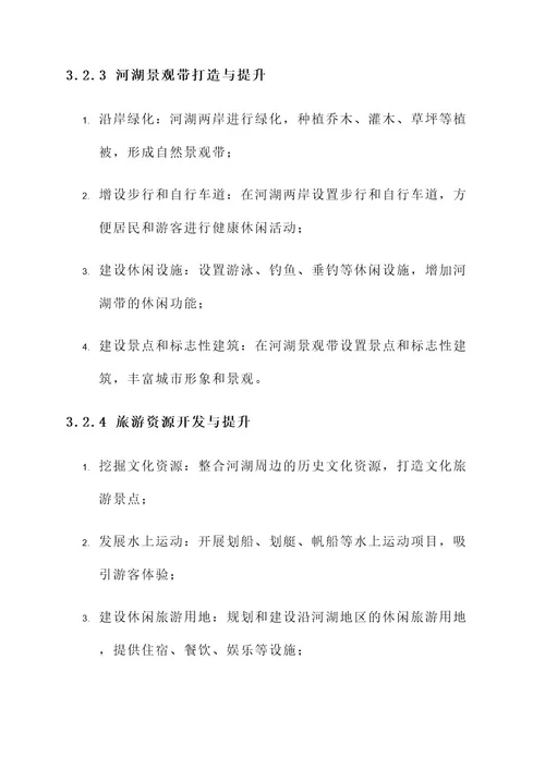 青白江美丽河湖规划方案